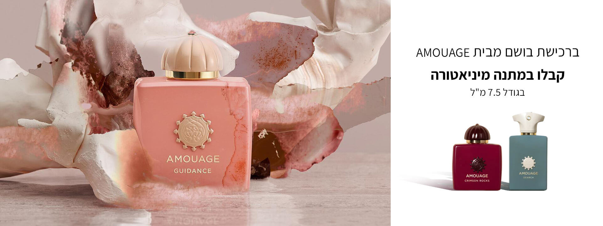 amouage-mini-desktop (1)