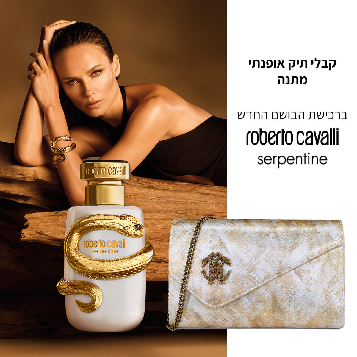 serpentine-mobile